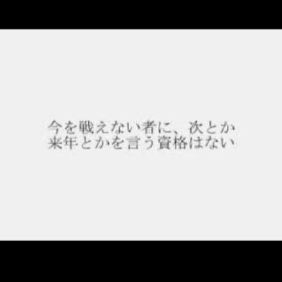 受験 人生 名言 Mugybykjpem95hv Twitter 受験 人生 名言 Mugybykjpem95hv Twitter