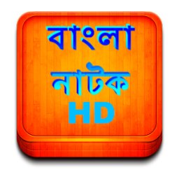 BANGLA NATOK HD  চ্যানেলে আমরা এমন সব কন্টেন্ট আপলোড করে থাকি যা ইন্টারনেটের বিভিন্ন সোর্স থেকে সংগ্রহ করা এবং কিছু কিছু কন্টেন্ট কম্বাইন করে তৈরি করা ।