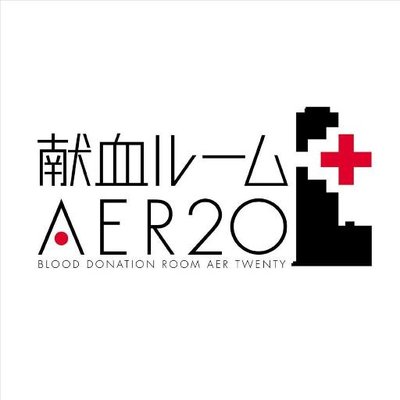 仙台の献血ルーム Aer２０ です Kenketu Aer Twitter