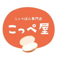 コッペ＆パティ コッペ大淀 - 下市口/パン | 食べログ