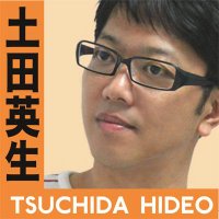 土田英生  TSUCHIDA Hideo(@Tsuchidahideo) 's Twitter Profile Photo