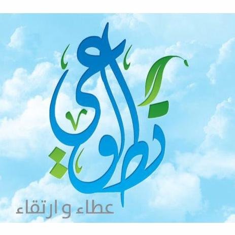 مشروع العمل التطوعي ودوره في التنمية المستدامة تحت شعار تطوعي عطاء وارتقاء في الثانوية ١٥بمكة