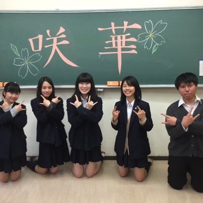 咲華 On Twitter 横浜市立桜丘高校のsbcの1年生 5人組バンドの咲華