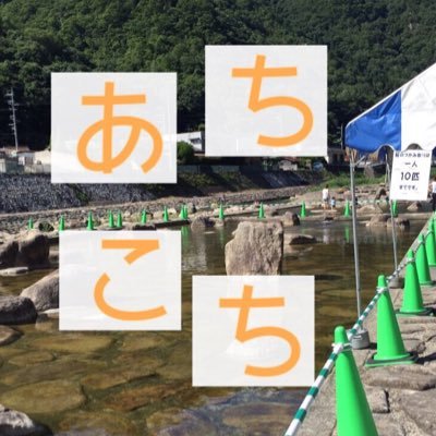 風情と温かみのある河内町という地域で町おこしをしている広島大学の学生団体です。どんな内容でもメッセージを待っています（＾_＾）