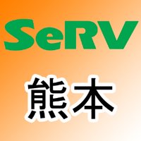SeRV熊本 (@serv_kumamoto) 's Twitter Profile