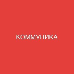 kommunika_tv's profile picture. Психология будней