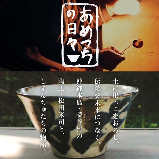 映画「あめつちの日々」（英題：Day after day）さんのプロフィール画像