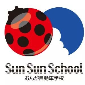 福岡県にある  公安委員会指定の自動車教習所です！ 普通車・準中型・二輪・大特・牽引・中型・大型・二種・各種限定解除 ( 原付・フォークリフト ) など全ての免許取得が可能です！💛 ｢ 花と笑顔と情熱で ｣ 皆様をお迎えします！ご入校 お待ちしております🐞🌼