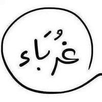 عبدالله الجوهري 🇮🇶 (@a_b_m_do) 's Twitter Profile