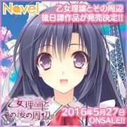 ＠nori955のサブ垢です  Navel最新作「乙女理論とその後の周辺」の応援アカウントになります
「乙女理論とその後の周辺」5月27日（金）発売予定！