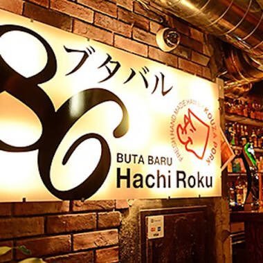 ブタバル86 もぐら横丁 Twitterissa 先日渋谷にある肉横丁に行ってきました 渋谷の横丁は盛り上がってましたが 鴨居にも横丁ありますよー リツイートお気に入りしていただいたお客様には2時間 ラストオーダー30分前 飲み放題を 1000で行います 本日のみ有効 ブタバル86 もぐら横丁 Twitterissa 先日渋谷にある肉横丁に行ってきました 渋谷の横丁は盛り上がってましたが 鴨居にも横丁ありますよー リツイートお気に入りしていただいたお客様には2時間 ラストオーダー30分前 飲み放題を 1000で行います 本日のみ有効