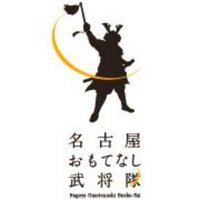 名古屋おもてなし武将隊(@nagoyabushotai) 's Twitter Profile Photo