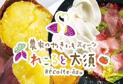 名古屋大須にある焼き芋、五平餅のお店です🍠✨