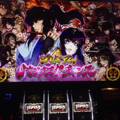 pachislot0116's profile picture. 主にノーマルタイプ、バジ絆、ハーデス中心の設定狙いしてます