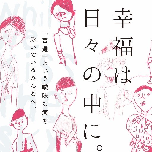 各地で自主上映会開催中。自主上映会の申し込み受け付けています！ホームページからお申し込みください。