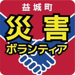 熊本地震に伴う災害ボランティアセンターの情報更新