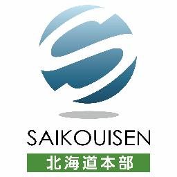 最高位戦日本プロ麻雀協会北海道本部のTwitterです。リーグ戦の速報や北海道最高位戦の情報をツイートします。