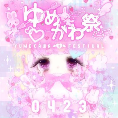 ゆめかわ祭 ゆめかわいい推進委員会のヘッダー画像をみみちゃん 15 Mm Oo に描いていただきました O ありがとうございます 引き続きモデル様募集だよ 可愛いと思ったらrt Http T Co Xbq2lovyo7 ゆめかわ祭 ゆめかわいい推進委員会のヘッダー画像をみみちゃん 15 Mm Oo に描いていただきました O ありがとうございます 引き続きモデル様募集だよ 可愛いと思ったらrt Http T Co Xbq2lovyo7