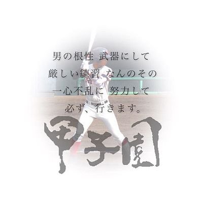 高校3年の野球部女子マネージャー⚾︎
野球好きな人、いろんな県のマネージャーさんと繋がりたいです！
野球関係の方フォロバ100%です！

《部員専属カメラマン》