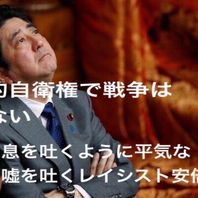 #イケマキ 頑張れ #ガソリーヌ安倍の学歴詐称疑惑 #自民党春の炎上祭り #ガソリーヌ安倍に騙されるの国民だ #自民党春の落選祭り #自民党落とすのは私だ #ガソリーヌ安倍 #ガソリン代多く使っているのは安倍だ #安倍は女性 #山尾は男性 #逃げてはぐらかして隠蔽するのはまるで女性だぞ安倍