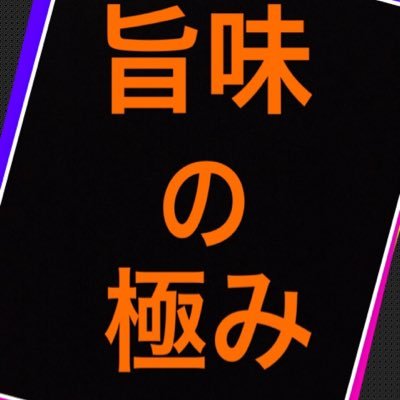 ゆっくり実況をしている、旨味の極みです！よければフォローしてください！