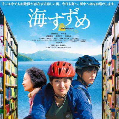 映画 海すずめ 応援隊 على تويتر 大森研一監督 最新映画 こりゃ面白そうだ 映画 海すずめ 応援隊 على تويتر 大森研一監督 最新映画 こりゃ面白そうだ