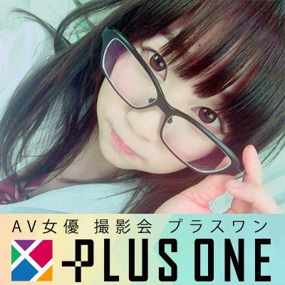 プラスワン撮影会ではAV女優さん・ストリッパーさん・素人モデルさんの撮影会やイベントを新大久保・小川町・新橋を拠点として開催しております。初心者の方も参加しやすい撮影会です! 店舗型性風俗特殊営業2条第6項第3号営業届出済 。 出演いただけるモデルさん大募集中です!