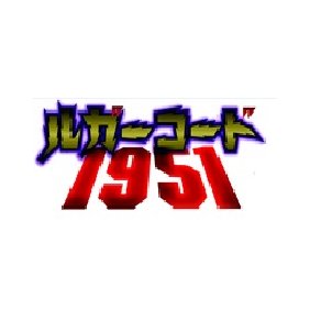 ルガーコード1951 Animax Seiyuu Twitter