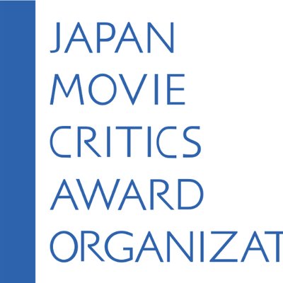 第30回日本映画批評家大賞 Jmcao1991 Twitter 第30回日本映画批評家大賞 Jmcao1991 Twitter