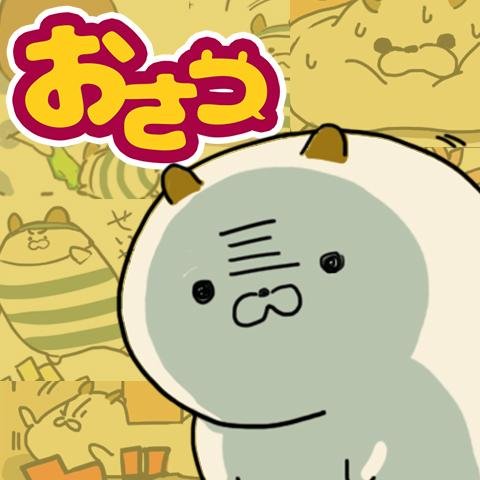 キンクマハムスターのおさつのアカウントです。ちょっとまぬけでモフモフな毎日。LINEマンガで4コマ漫画を描いています。