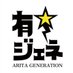 有田ジェネレーション【公式】毎月新作配信中⚡️ (@arigene_tbs) Twitter profile photo