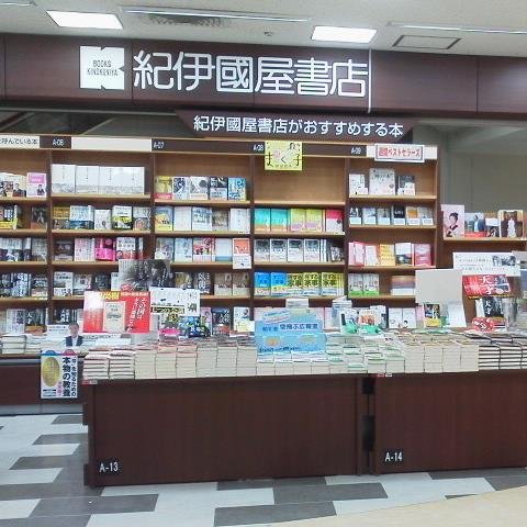 紀伊國屋書店神戸阪急店の公式アカウントです。営業時間10:00～20:00。