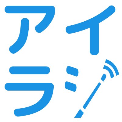 アイドルのラジオ番組をエッサエッサと記事にしています