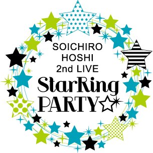 保志総一朗の自主ライブ＆イベント情報をお届けする公式アカウントです。
5/29(日)バースデーイベント開催決定！SOICHIRO HOSHI “StarRing BirthdayPARTY☆”(昼夜2回公演)
※Twitter上での個別のお問い合わせにはお答えできかねますので、ご了承下さい。
