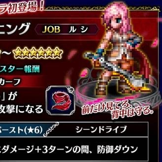 Ffbe攻略まとめライトニング速報 Ffbelightning7 Twitter