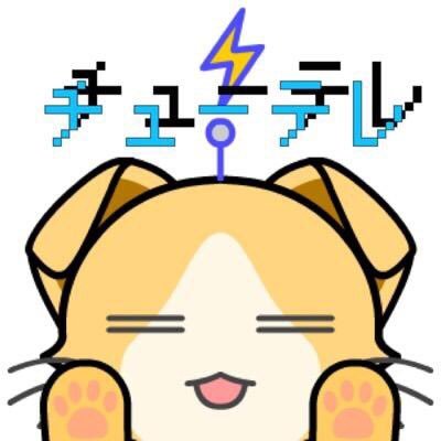 隔週水曜日12:50〜13:20はCHU-CHUテレラジ 生放送🎤
大学のイベントも生中継⚡️でお伝えします　
中部大学のことを伝える番組をつくるサークル🎓
【一緒に番組をつくるメンバー募集中】
質問等はDM待ってます👀
活動の様子と番組の情報を発信します！
🔗他のSNSやHPは下のリンクから🔗