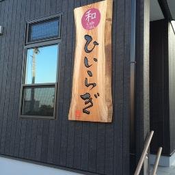 小さな和食屋さんの女将です 【営業時間】お昼ごはん11:00-14:00 夜ランチ17:00-19:30 状況により早めに終了する場合があります【定休日】火曜日・第３＆第５水曜日【電話】0535946283 【ご予約】お電話のみ対応【茶事】茶事風懐石料理ご予約制にて承っております