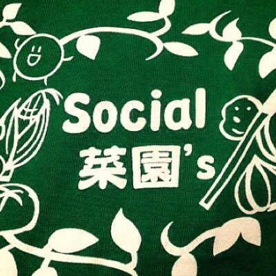 SSC_tsuru's profile picture. ＊都留文科大学農業サークル【Social 菜園's Club】＊畑作業:毎週日曜10時から文大前駅ホーム向かいの畑 ＊定例会:毎週水曜18時過ぎから1202教室で10分程度 ＊入会・見学随時受付中 ＊無農薬栽培やってます