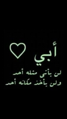 اللهم اجعل هذا الحساب صدقه جاريه ل شيحان فوزان الشمري الله يرحمك يابوي
