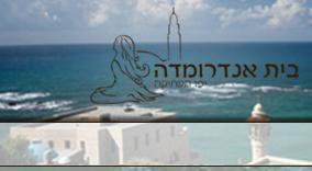 בית אירועים ביפו העתיקה, מול הים. מיועד לאירועים משפחתיים כמו חתונות, ימי הולדת, בר מצווה וכן אירועים עסקיים.