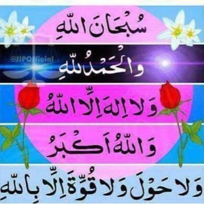 سبحان الله والحمد الله ))) ي ربي انا بري من هاذا الحساب اللهم اغفر لي ذنوبي وذنوب جميع المسلمين والتائبين ارجعوو الى الله لاتتبعو الشهوات )))