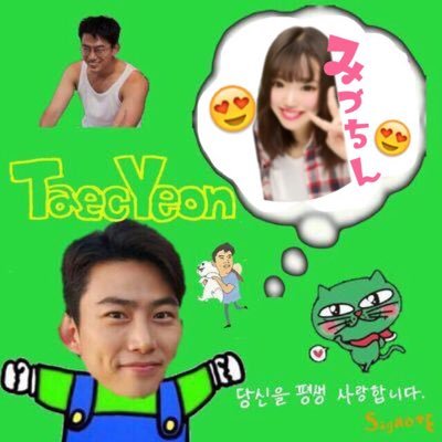 ❥97line/2PMテギョン氏❥『@taeccool』여동생☞@miyoung_17 짝@lovejwjtcn 언니☞@2haPruM リアル双子☞のぞみ♡ ♡あかぬの♡ さわ♡