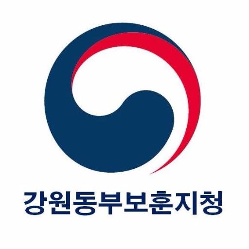 강원동부보훈지청은 한결같은 마음으로 호국보훈을 위해 뛰겠습니다