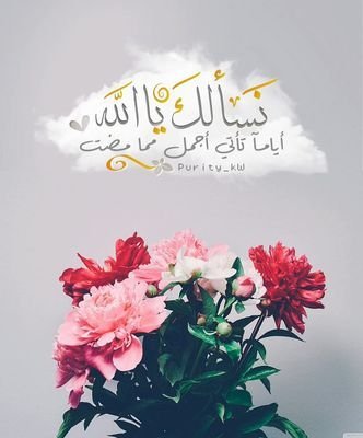 ‏إنّهُ القرآن.
إن جعلته صاحِبك الأول..هذّبك وأدَّبك وأرشدك ونهضَ بروحك