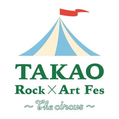 TAKAO Rock×Art Fes 公式Twitterアカウント。このイベントは八王子市にある星槎国際高等学校で行われる、音楽と芸術の祭典です。自然あふれるキャンパスで、アートと音楽を通して美大生や高校生、地域の人々が繋がるイベントを目指しています!(共催:星槎国際高等学校.ブリコロール)