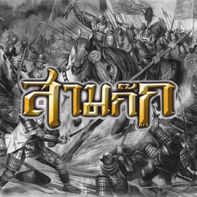 OFFICIAL3KOK's profile picture. - ปิดออ - | unit of เก้าทัพ @kaotubofficial