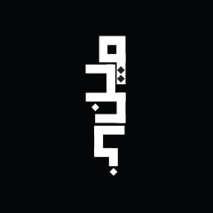 السؤال هو وين؟ وين القاه ؟ وين الطلعة؟ وين الهبة؟ الشرقية حلوة خلينا نكتشفها..Sharqiya is more lets explore Instagram & snapchat: wain013