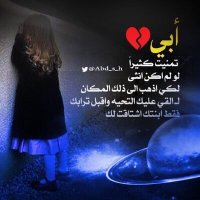 صدقه جارية والدي 💔 (@55__abd) 's Twitter Profile Photo صدقه جارية والدي 💔 (@55__abd) 's Twitter Profile Photo