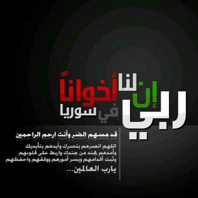 م اطيح لو ما لقيت لضيقتي دبره
لي عــزةٍ لا بغيت اطيح ،، ترقابي