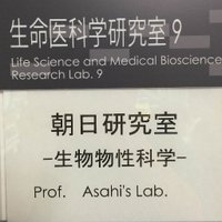 朝日研究室 Asahi Lab. (@asahilab) 's Twitter Profile